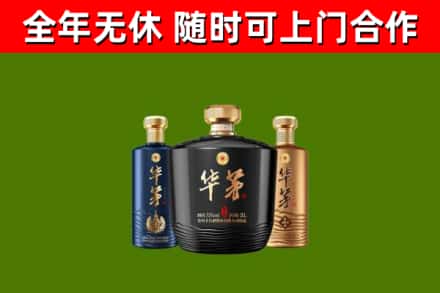 无棣烟酒回收华茅酒.jpg