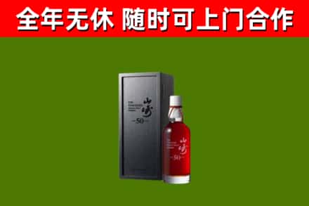 无棣回收山崎洋酒